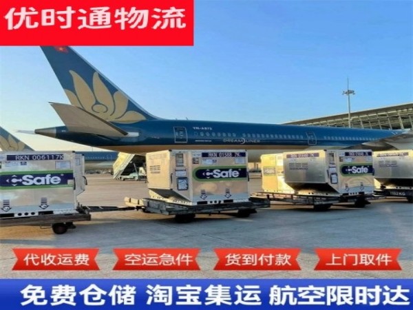 梁平到北京空运加急专线